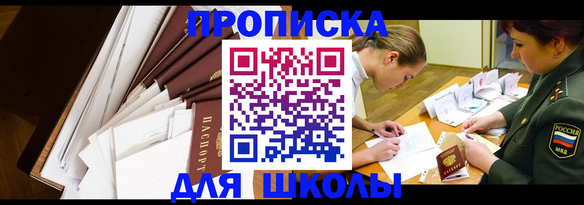 прописка штамп в Судаке