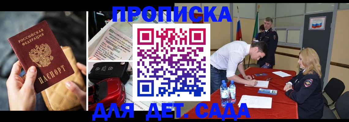 временная регистрация купить в Судаке