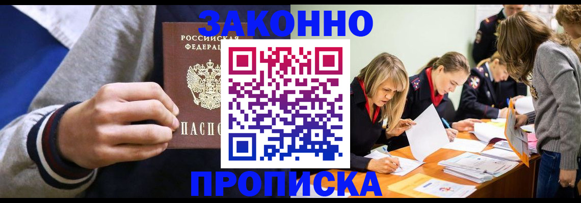 прописка законно в Судаке